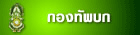กองทัพบก