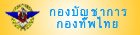 กองบัญชาการกองทัพไทย