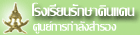 รร.รด.ศสร.