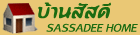 บ้านสัสดี
