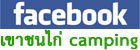 Facebook เขาชนไก่